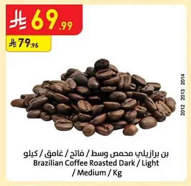 بن برازيلي محمص وسط / فاتح / غامق / كيلو