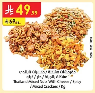 Thailand Mixed Nuts With Cheese / Spicy / Mixed Crackers / Kg