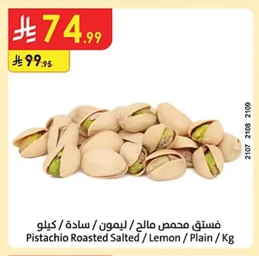 Pistachio Roasted Salted / Lemon / Plain / Kg