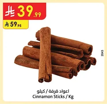 Cinnamon Sticks / Kg