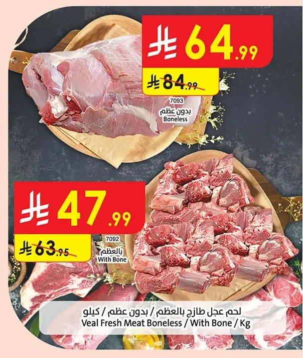 Veal Fresh Meat Boneless / With Bone