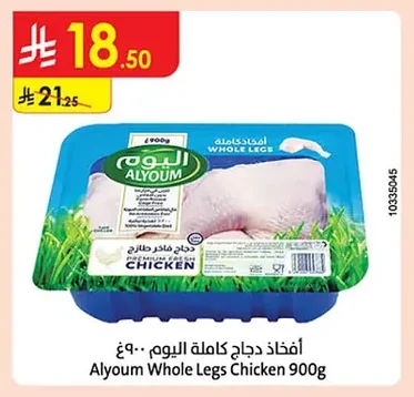 دجاج كامل اليوم