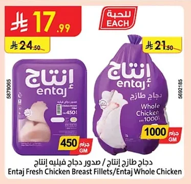 دجاج طازج إنتاج / صدور دجاج فيليه إنتاج