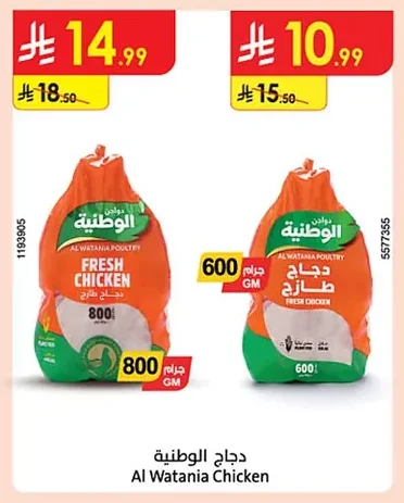 دجاج طازج