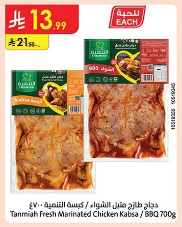 دجاج طازج