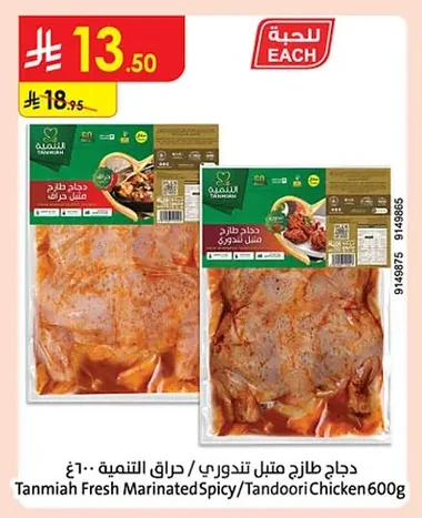 Tanmiah Fresh Marinated Chicken Kabsa / BBQ