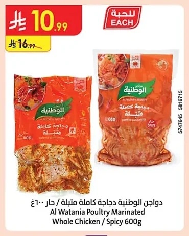 Tanmiah Fresh Marinated Spicy/Tandoori Chicken