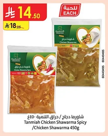 Marinated Whole Chicken / Spicy