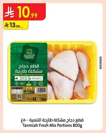 شاورما دجاج / حراق التنمية