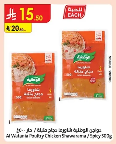 قطع دجاج مشكلة طازجة