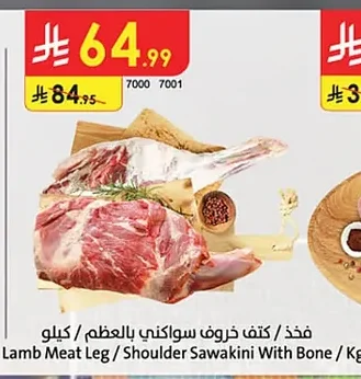 Lamb Meat Leg / Shoulder Sawakin With Bone