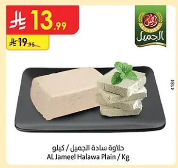 AL Jameel Plain Halawa