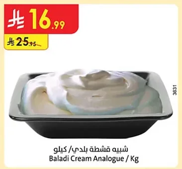 شيبه قشطة بلدي