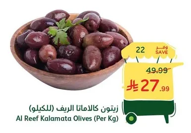 زيتون كالاماتا الريف