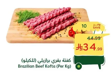 Brazilian Beef Kofta (Per Kg)