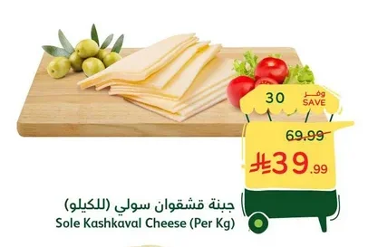 جبنة قشقوان سولي