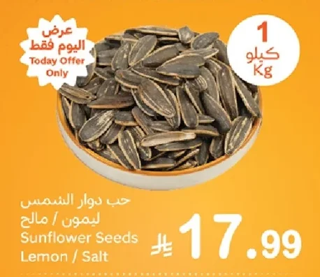 Sunflower Seeds Lemon / Salt