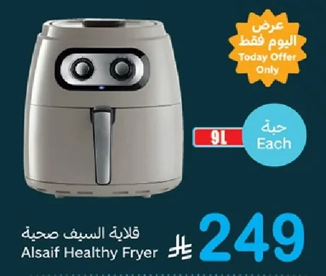 Alsaif Healthy Air Fryer