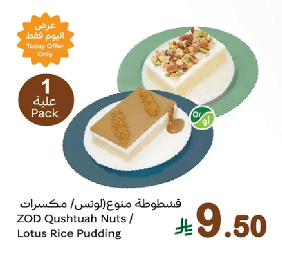 ZOD Qashtoota Assorted (Lotus) / Nuts