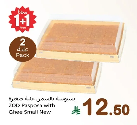 ZOD Basbousa with Ghee Small Pack
