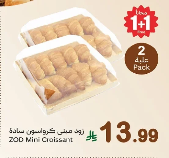 ZOD Mini Plain Croissant Pack
