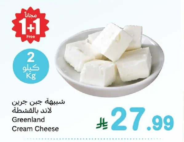 Shbeeba Greenland Cheese with Cream