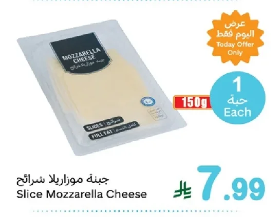 جبنة موزاريلا شرائح
