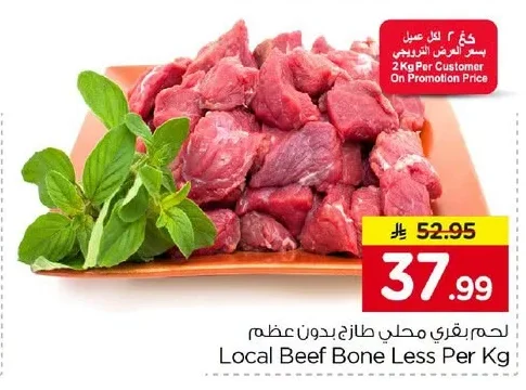 لحم بقري محلي طازج بدون عظم