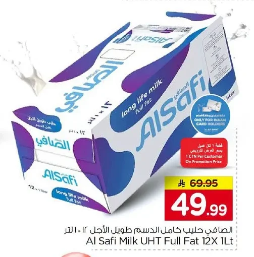 الصافي حليب كامل الدسم طويل الأجل ١٢ × ١ لتر