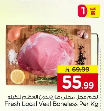 لحم عجل محلي طازج بدون العظم
