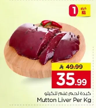 كبده لحم غنم