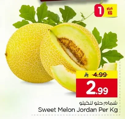 شمام حلو