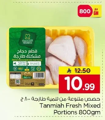 قطع دجاج مشكلة طازجة
