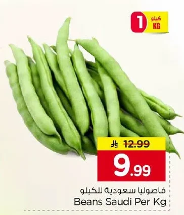 فاصوليا سعودية