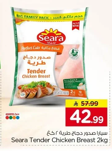 سيارا صدور دجاج طرية ٢ كغ
