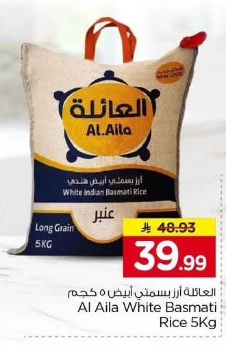 العائلة أرز بسمتي أبيض ٥ كجم