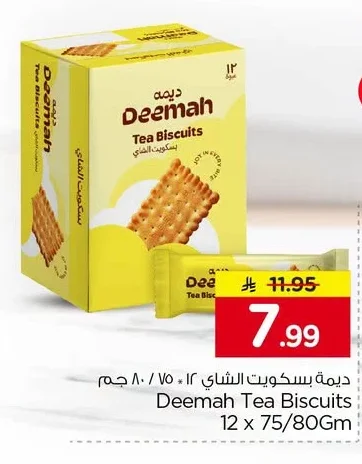 ديمة بسكويت الشاي ١٢ × ٧٥ / ٨٠ جم