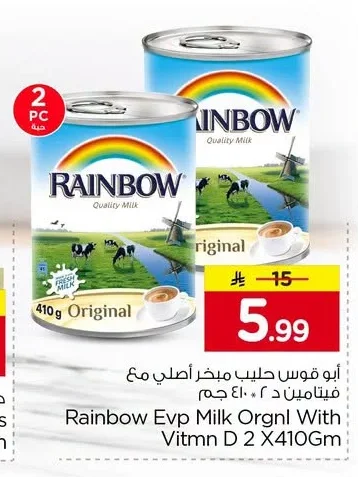 أبو قوس حليب مبخر أصلي مع فيتامين د ٢ × ٤١٠ جم
