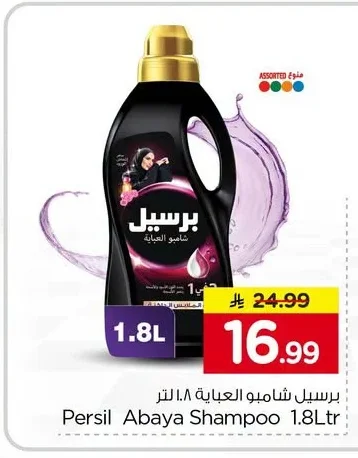 برسيل شامبو العباية ١.٨ لتر