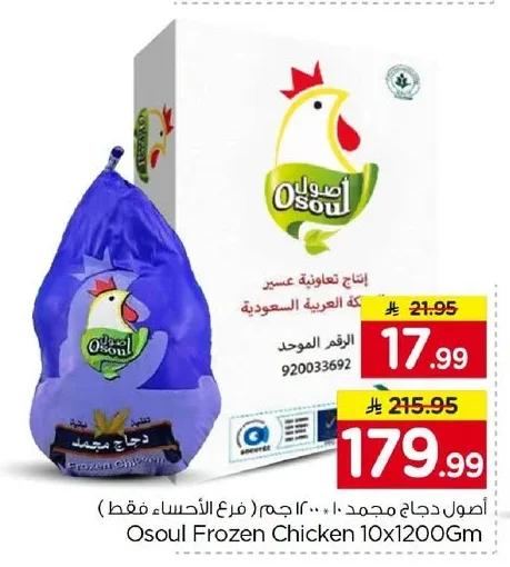 أصول دجاج مجمد ١٠ × ١٢٠٠ جم (فرع الأحساء فقط)