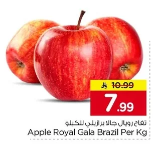 تفاح رويال جالا برازيلي للكيلو