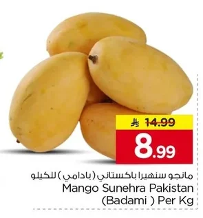 مانجو سنيرا باكستاني (بادامي) للكيلو