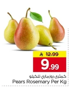 كمثرى روزماري للكيلو