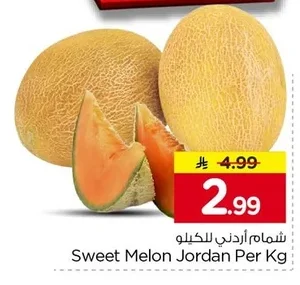 شمام أردني