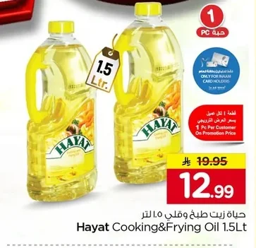 زيت طبخ وقلي