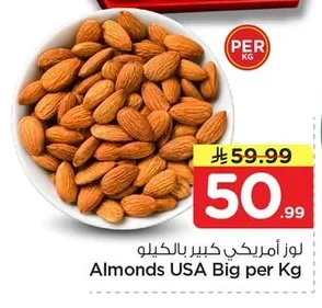 لوز أمريكي كبير بالكيلو