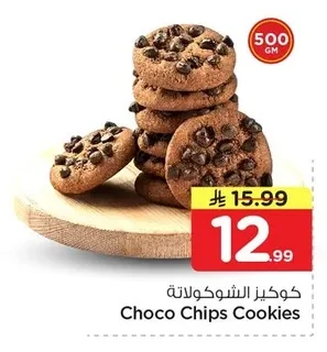 كوكيز الشوكولاتة