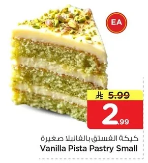 كيكة الفستق بالـفانيلا صغيرة