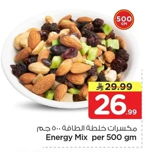 مكسرات خلطة الطاقة ٥٠٠ جم
