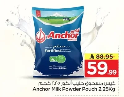 حليب مسحوق أنكور